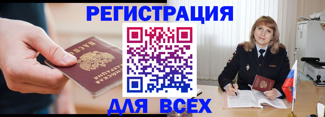 временная регистрация для школы в Тулуне