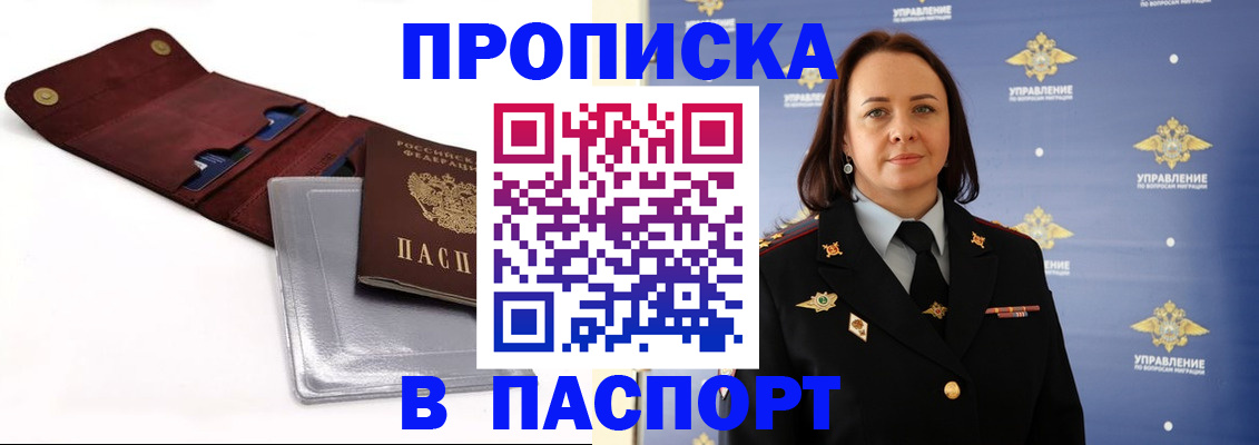 прописка 2025 в Тулуне