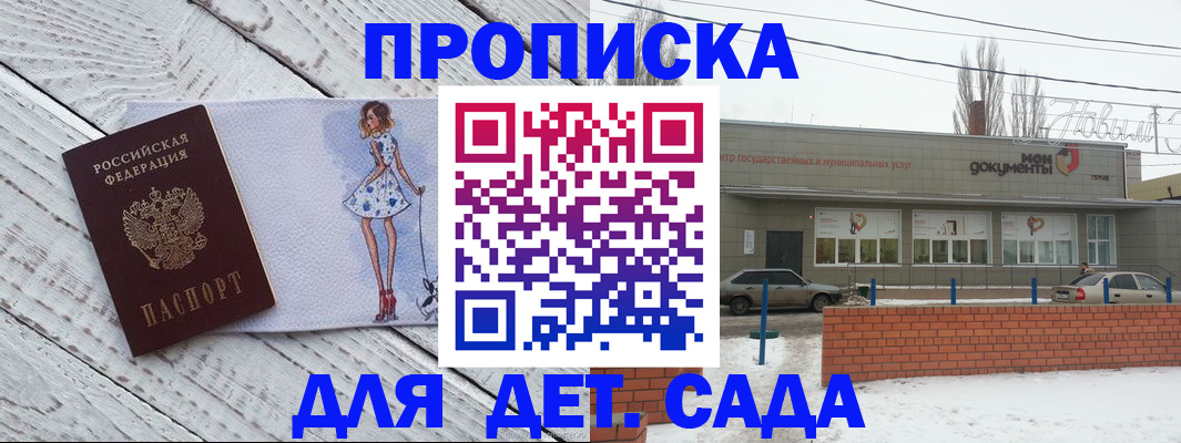 регистрация для дет. сада в Тулуне