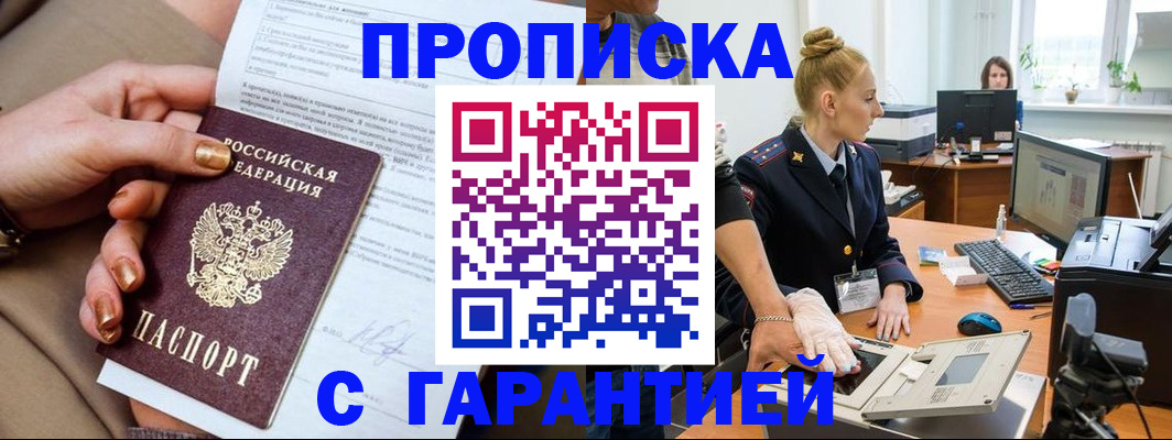 временная прописка в Тулуне